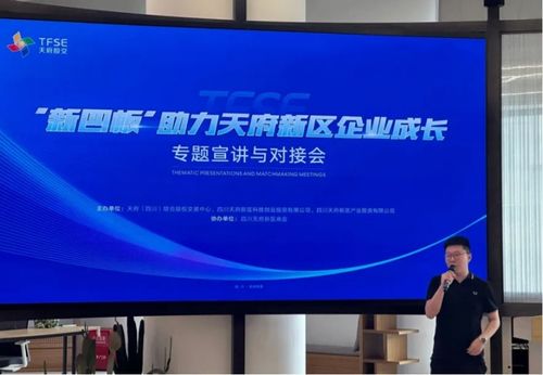 成都歡潮網絡科技新四板助力天府新區企業成長專題宣講 網絡技術服務賦能企業騰飛